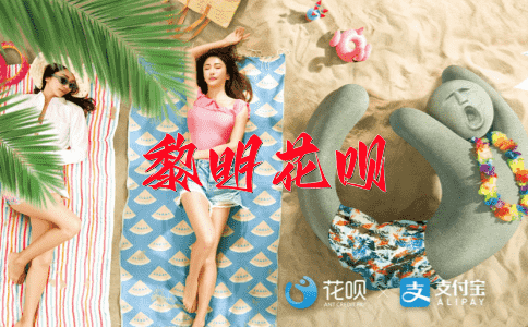 工业大军花呗